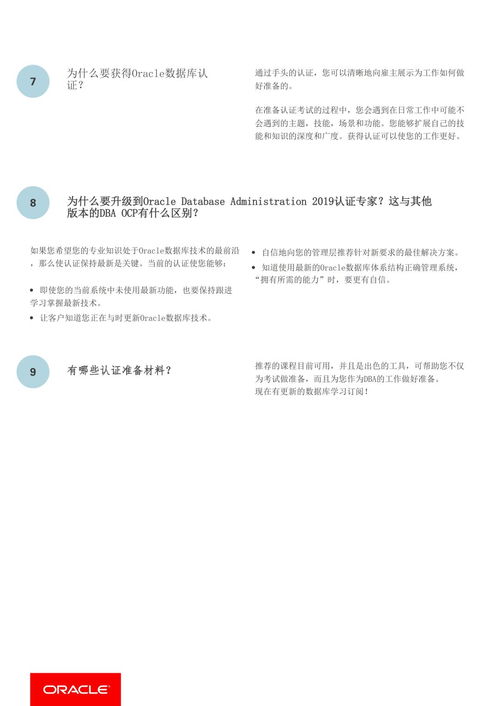Oracle認證體系的重大變化 你需要知道的關(guān)鍵信息與培訓(xùn)指南