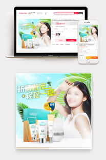 日常美妝防曬用品 時尚大氣的護(hù)膚新選擇