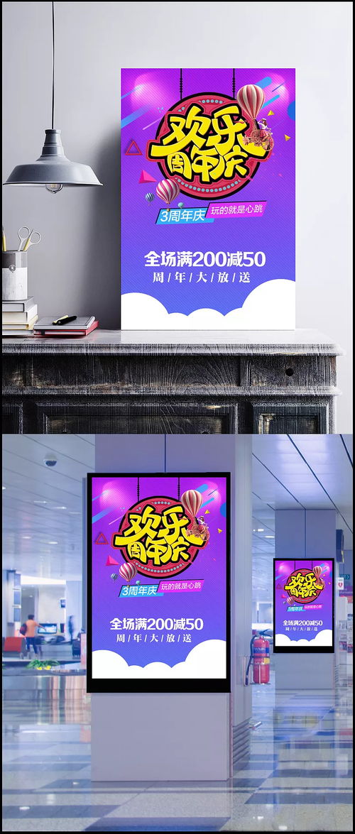 歡樂周年慶海報設計 紅旗家具廠促銷活動創意解析